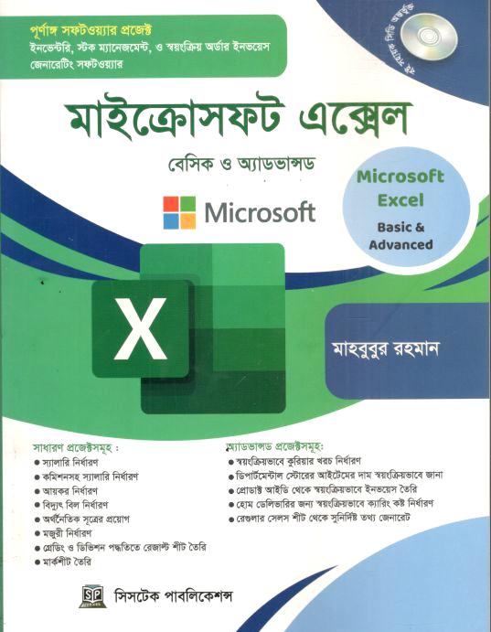 Microsoft Excel 