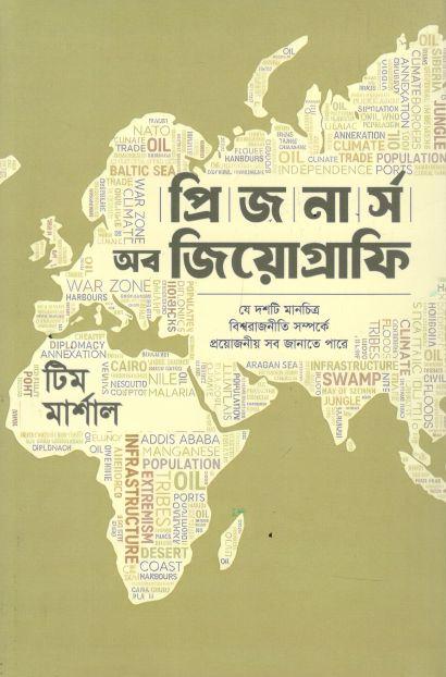 Prisoners of Geography (Tim Marshall) (Neon)