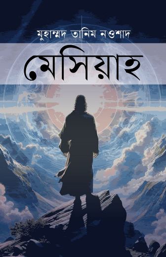 Messiah
