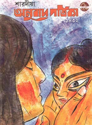 শারদীয়া অনুবাদ পত্রিকা ১৪৩২