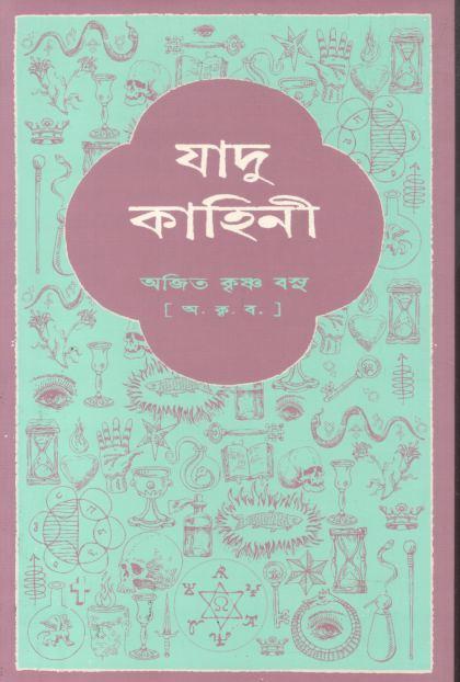 Jadu Kahini