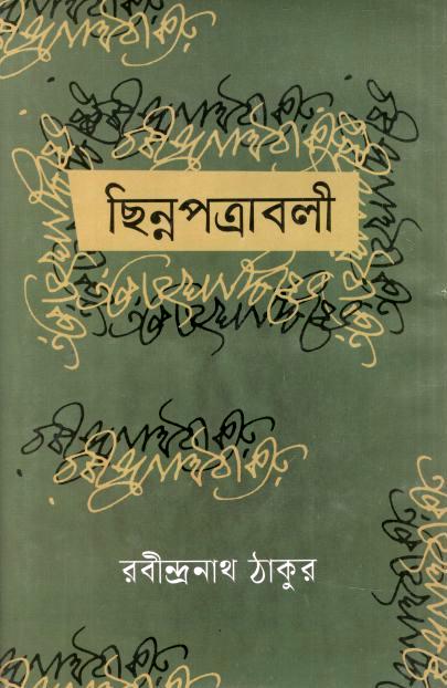 ছিন্নপত্রাবলী (বিভাস)