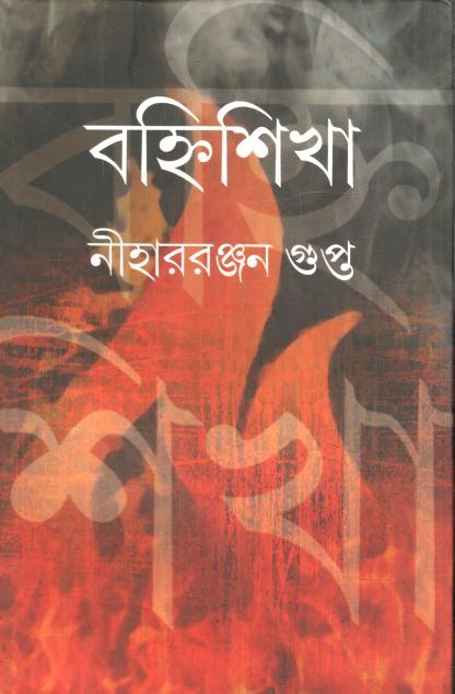 Bahnisikha