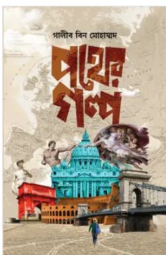 Pother Golpo