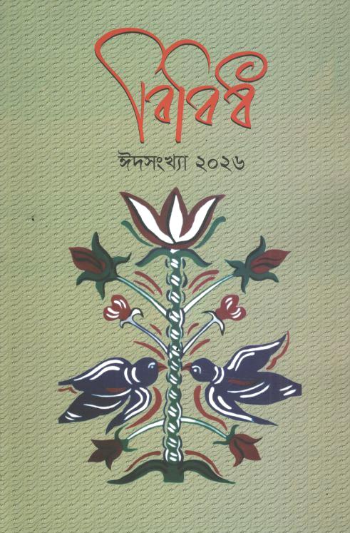 Bibhid : Eid Sankha 2026