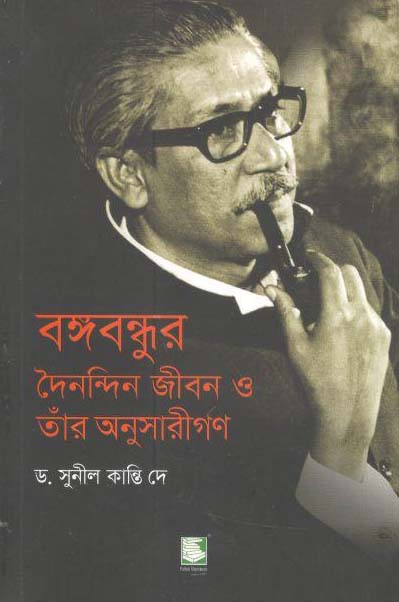 Bangabandhur Dainandin Jibon O Tar Anusharigon