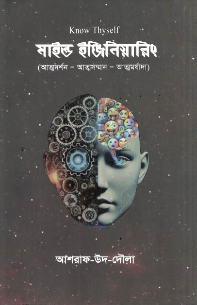 Mind Engineering