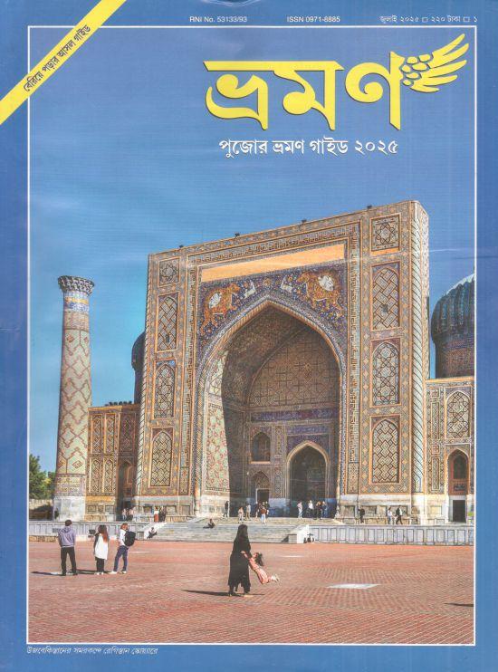 ভ্রমণ : জুলাই ২০২৫ (পুজোর ভ্রমণ গাইড ২০২৫)