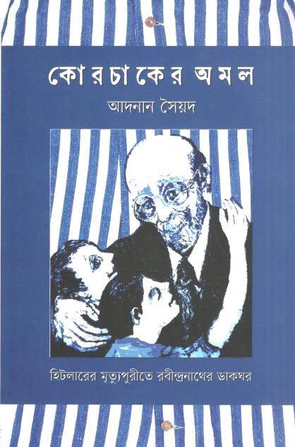 Corchaker Amal