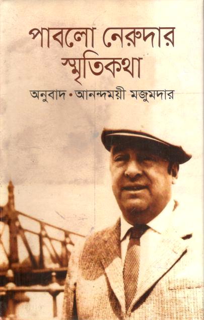 Pablo Nerudar Shmritikatha