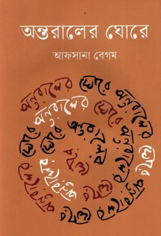 Antaraler Ghore