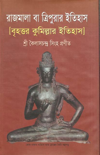 Rajmala Ba Tripurar Itihash