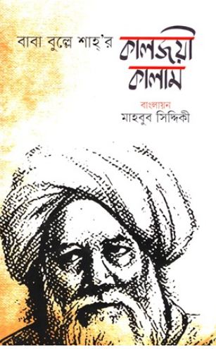 Baba Bullo Shahs Kaljoyee Kalam