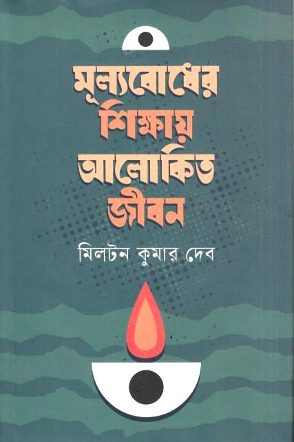 Mullobodher Shikkhay Alokito Jibon