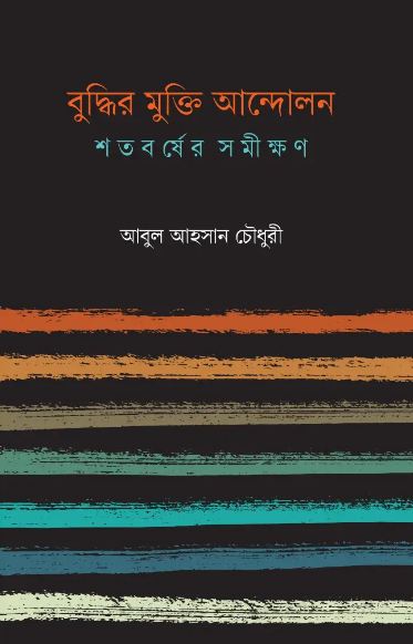 Buddhir Mukti Andolon : Shatabarsher Samikshan