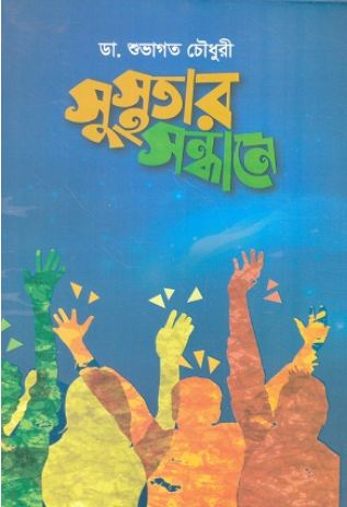 Susthotar Sondhane