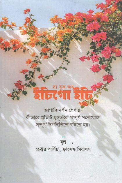 The Book Of Ichigo Ichie (Nova Books)
