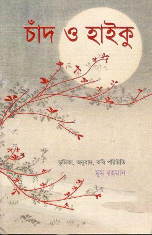 Chand O Haiku