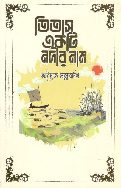 Titas Ekti Nodir Naam (Surjadoi)