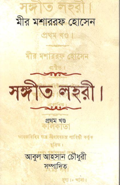 Sangit Lahari (Mir Mosharraf Hossain)