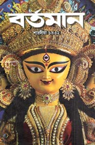 BARTAMAN : Sharadiya 1432