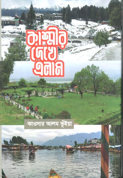 Kashmir Dekhe Elam