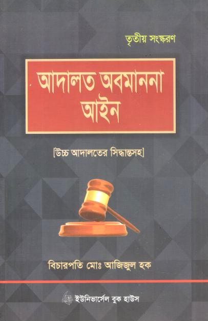 Adalat Abomanona Ain