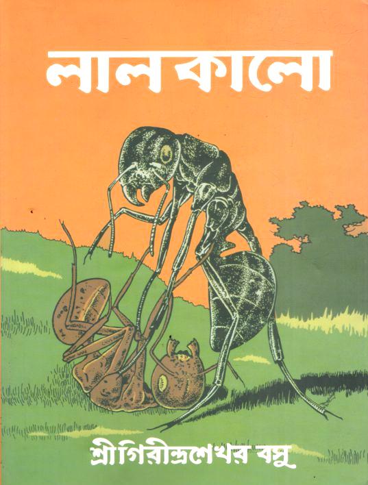 লালকালো