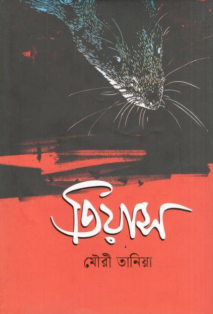 Tiash