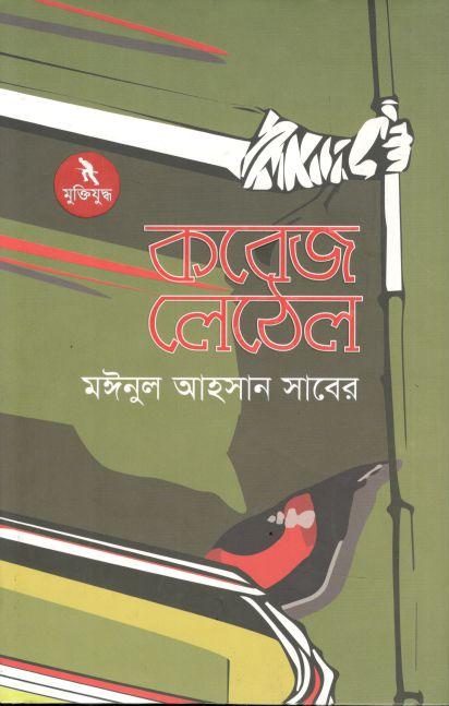 Kabej Lethel