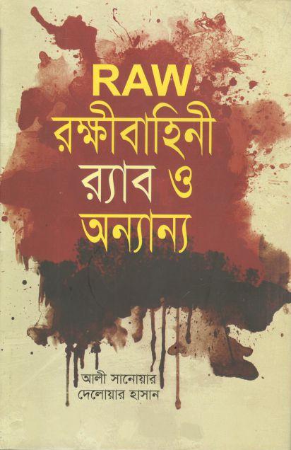 Raw Rokhibahini Rab O Anonno