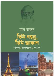 Tin Shohor Tin Akash