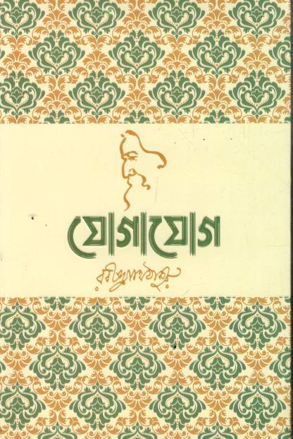 Jogajog (Surjadoi Prokashon)