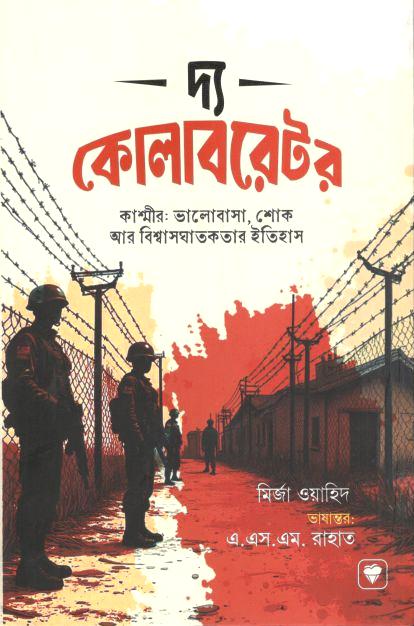 The Collaborator (Mirza Wahid) 