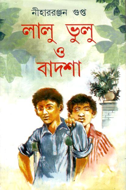 লালু ভুলু ও বাদশা