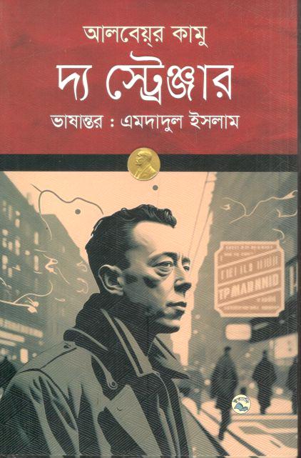 The Stranger (Albert Camus) (Ittadi)