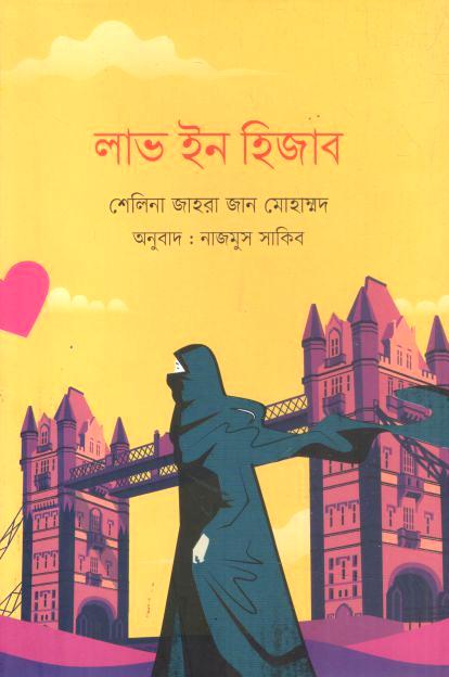 Love In Hijab (Shelina Zahra Janmohamed)