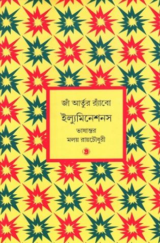 ইল্যুমিনেশনস