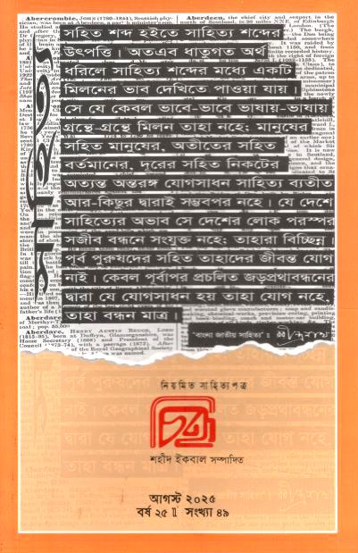 Chinno : August 2025 ( No 49)