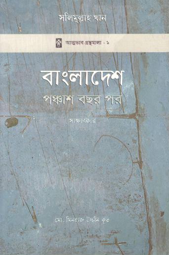 Bangladesh Ponchash Bochor Por
