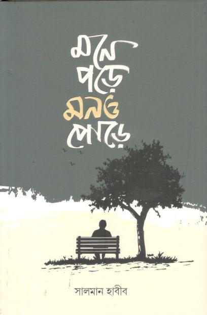 Mone Pore Mono Pore