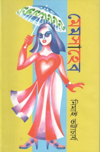 Memsaheb (Anupam)