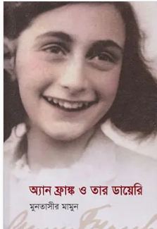 Anne Frank O Tar Diary