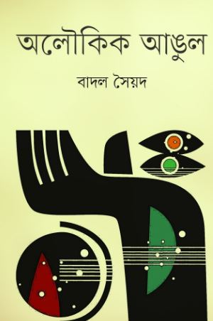 Aloukik Angul