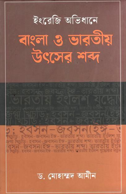 Engragi Ovidhane Bangla O Bharatio Utsher Shabdo