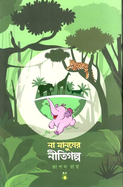 Na Manusher Nitigalpo