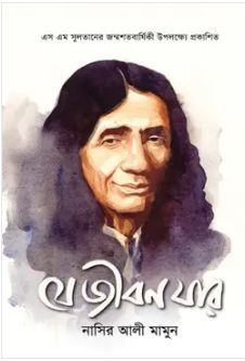 Je Jibon Jar