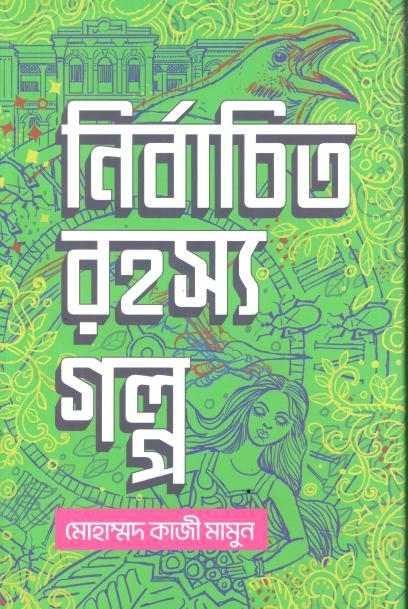Nirbachito Rohosyo Golpo