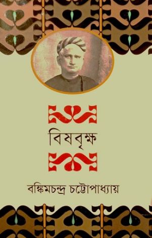 Bishbrikkho (Abosar)