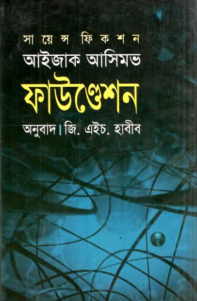 Foundation (Isaac Asimov)